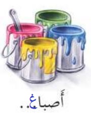 أصباغ