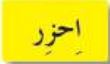 احزر
