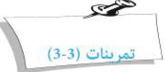 تمرينات (3 - 3)